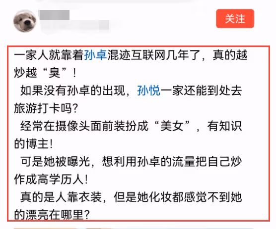 孫海洋上熱搜長達3個月,賺錢的同時攤上事,女兒孫悅學識遭質疑