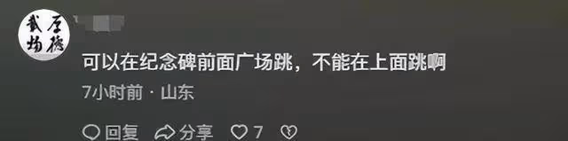 大媽在烈士陵園裡跳廣場舞后續:管理所回應趕不走,評論區熱議