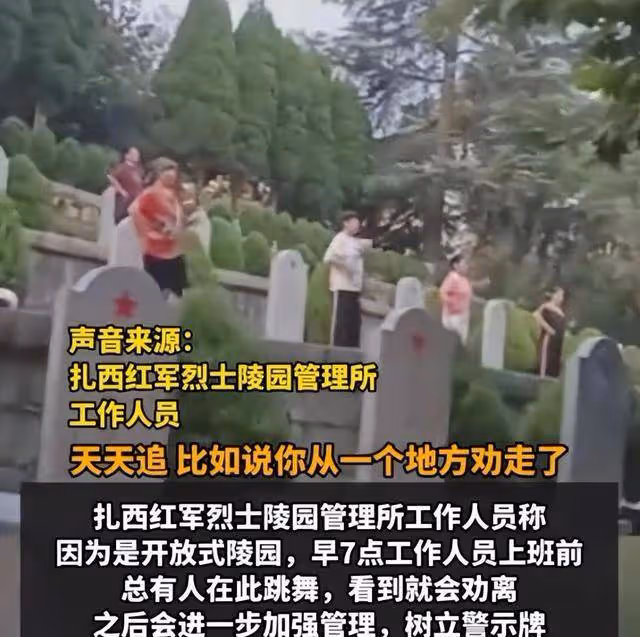 大媽在烈士陵園裡跳廣場舞后續:管理所回應趕不走,評論區熱議