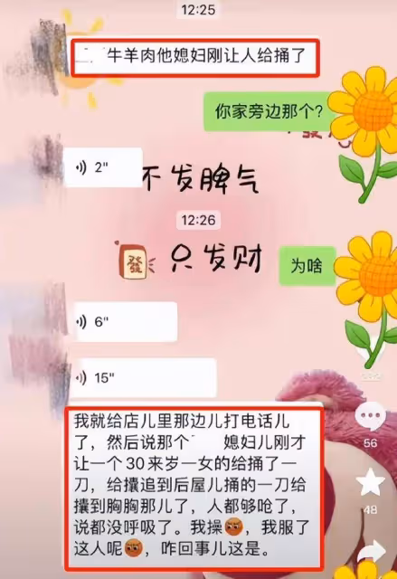 天津牛羊肉店老闆娘遇害後續:兇手是兒子女友,知情人曝內幕