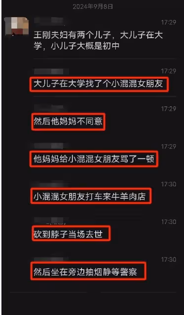 天津牛羊肉店老闆娘遇害後續:兇手是兒子女友,知情人曝內幕