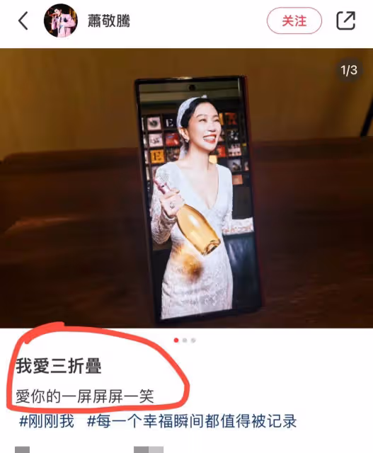 蕭敬騰曬華為三摺疊手機,本來以為是廣告沒想到點進去全是狗糧