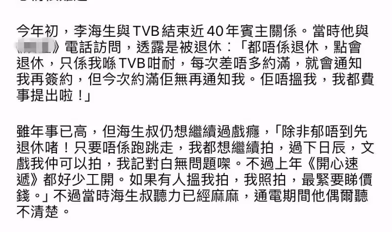 老戲骨李海生患病3個月離世,遺孀發聲:他全身潰爛流血無藥可治