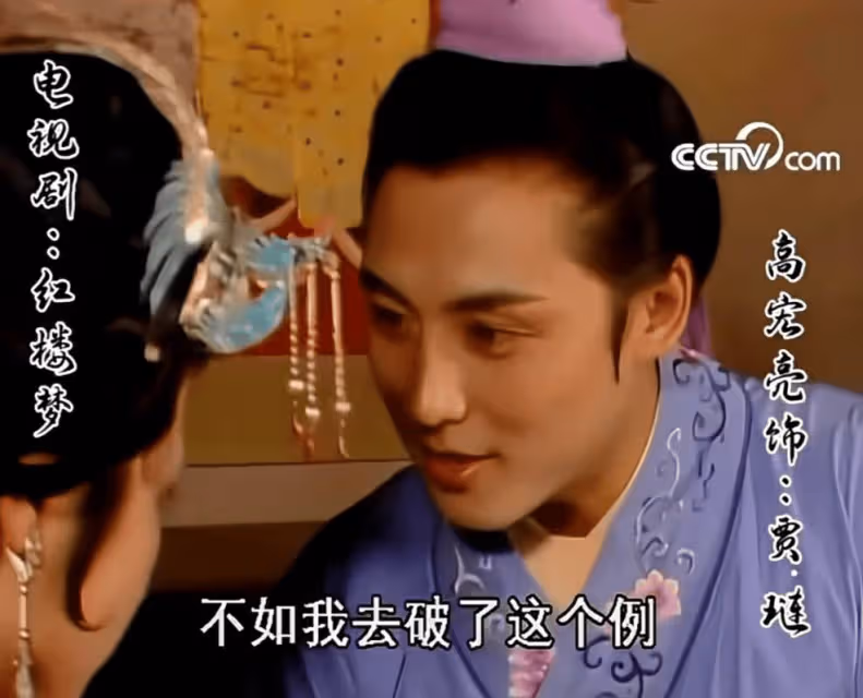 87版《紅樓夢》開機40年,賈璉扮演者高宏亮曬出老照片,太帥了