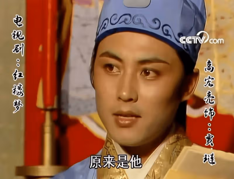 87版《紅樓夢》開機40年,賈璉扮演者高宏亮曬出老照片,太帥了