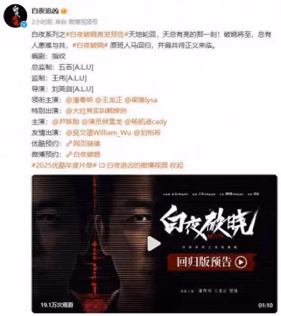 時隔7年！潘粵明年度熱劇《白夜追兇2》終於要殺回來了