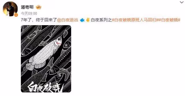 時隔7年！潘粵明年度熱劇《白夜追兇2》終於要殺回來了