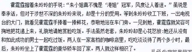 拋棄霍震霆,二婚當日丈夫給她幾十億,富豪收割機朱玲玲現形記