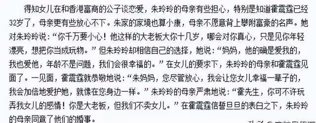 拋棄霍震霆,二婚當日丈夫給她幾十億,富豪收割機朱玲玲現形記