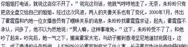 拋棄霍震霆,二婚當日丈夫給她幾十億,富豪收割機朱玲玲現形記