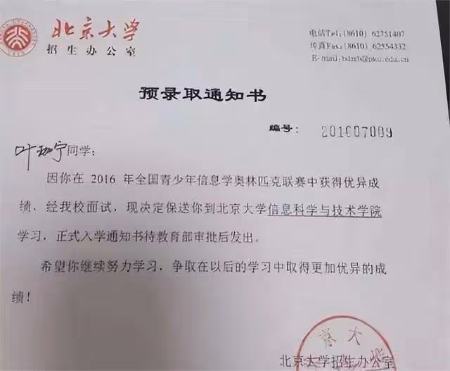 高一讓北大承諾降200分錄取,高二直接保送,這個少年有什麼能力