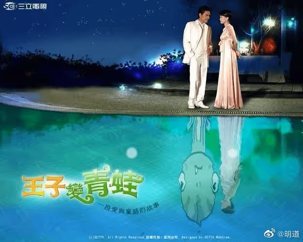 夢回《王子變青蛙》!明道收到陳喬恩婚禮邀請,網友:誰懂啊,我的青春