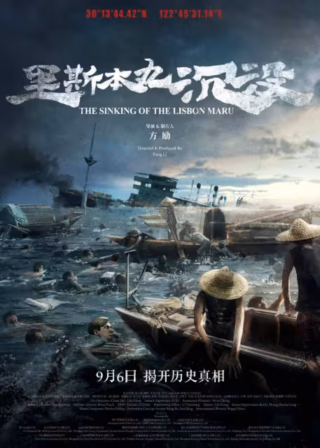 9.2分!年度評分最高的國產片,不該錯過——《里斯本丸沉沒》