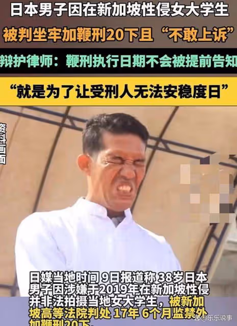 史無前例!日本人在新加坡的性侵:20鞭非人折磨揭秘!