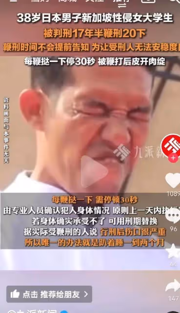 該!日本男子被判17年20下鞭刑,因在新加坡性侵一名女大學生