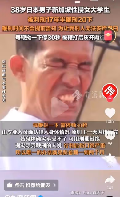 該!日本男子被判17年20下鞭刑,因在新加坡性侵一名女大學生