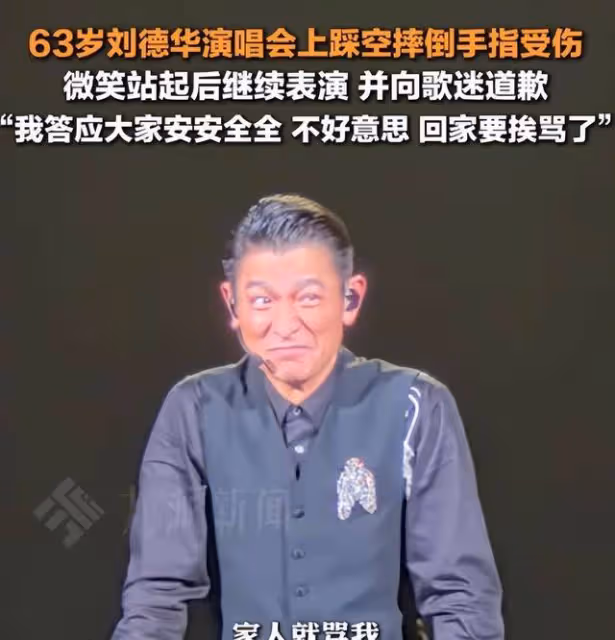 劉德華這一摔,暴露了他的「尷尬處境」,網友:趕緊學學刀郎吧