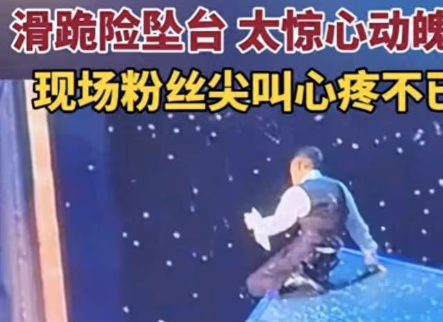 劉德華這一摔,暴露了他的「尷尬處境」,網友:趕緊學學刀郎吧