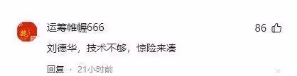 劉德華這一摔,暴露了他的「尷尬處境」,網友:趕緊學學刀郎吧