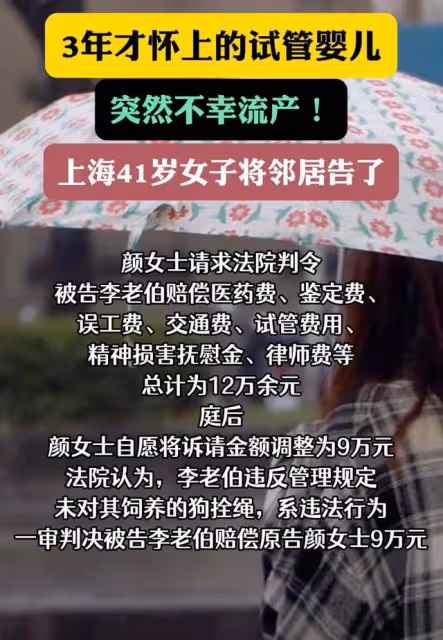 上海一鄰居遛狗不牽繩,讓懷孕4月的女子流產,女生:賠9萬!