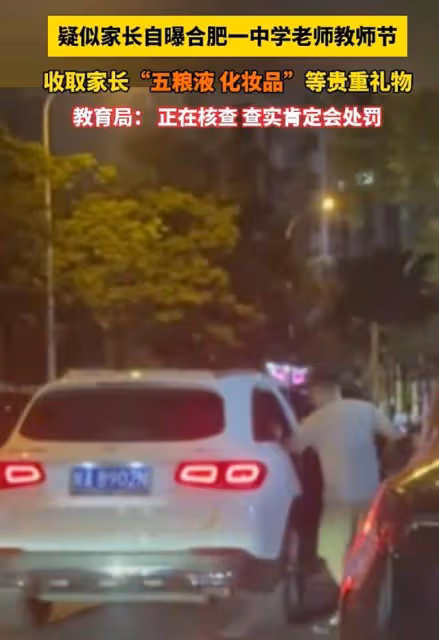 安徽女老師被舉報收禮後續:更多內情曝光,是家長設的一個局?