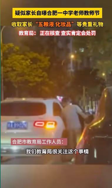 安徽女老師被舉報收禮後續:更多內情曝光,是家長設的一個局?
