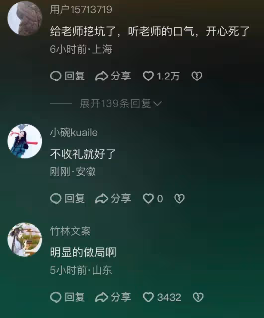 安徽女老師被舉報收禮後續:更多內情曝光,是家長設的一個局?