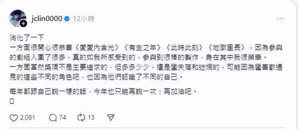 林哲熹演4夯劇仍成金鐘遺珠! 難過吐172字「還是蠻失落」
