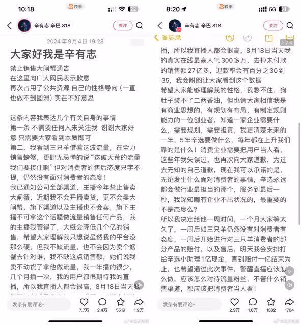 辛巴放話「幫小楊哥賠4.5億」出事了! 直播送錢前夕突遭封號