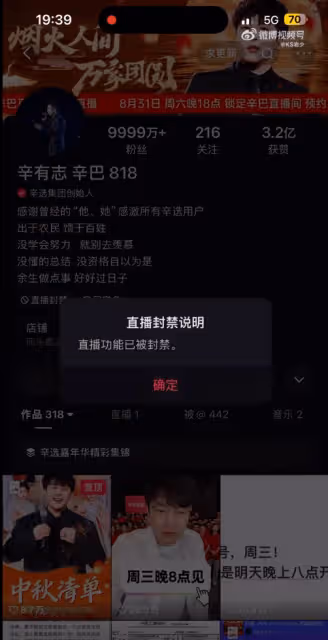 辛巴放話「幫小楊哥賠4.5億」出事了! 直播送錢前夕突遭封號