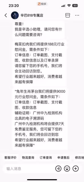 辛巴直播間被封仍進行賠付，網友曬出收款證明，換種方式繼續賠
