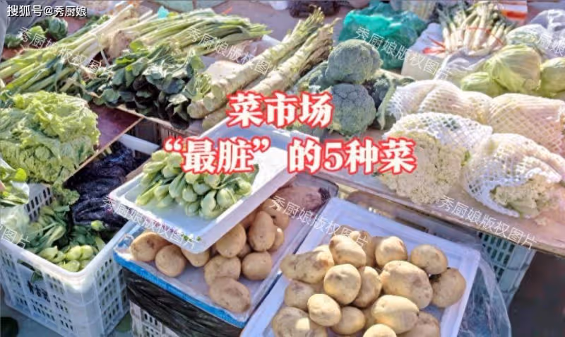 菜市場「最髒」的5種菜,賣菜的商戶從不吃,很多人卻偏搶著買