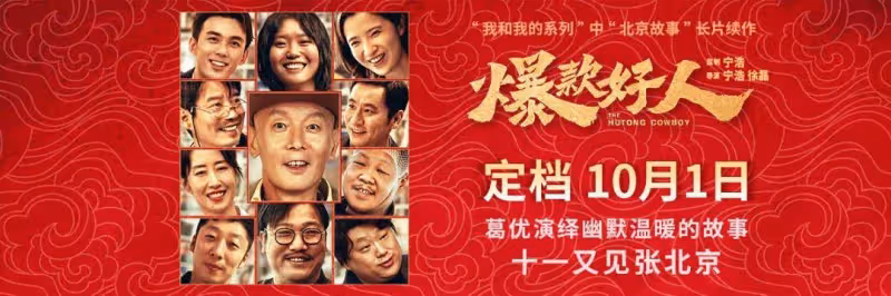 王俊凱《749局》沖國慶!死磕吳京葛優劉德華趙麗穎肖央