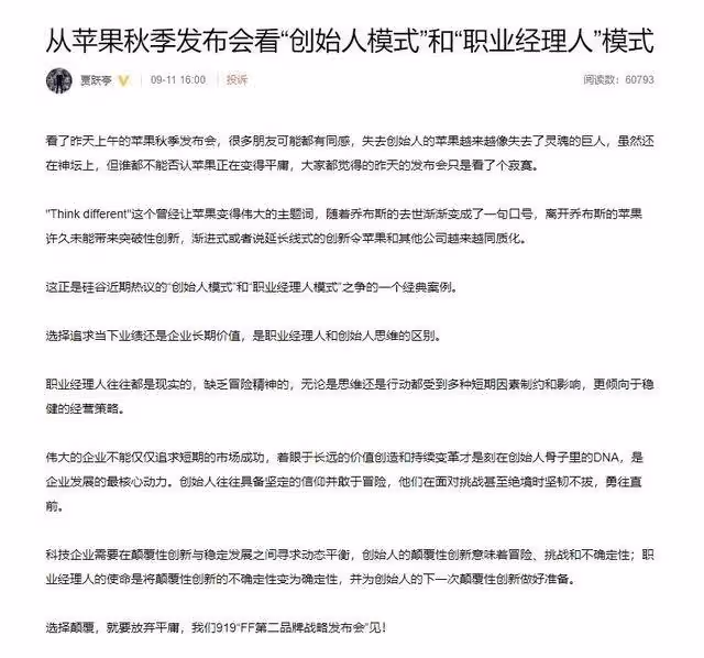 賈躍亭:失去創始人的蘋果越來越像失去了靈魂的巨人