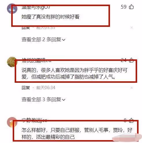 賈玲復胖告訴我們:「乾乾癟癟」不叫美,珠圓玉潤才更美麗