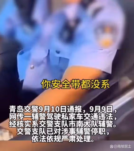 青島熱點不斷:路虎女後,男輔警逆行,不系安全帶,態度傲慢
