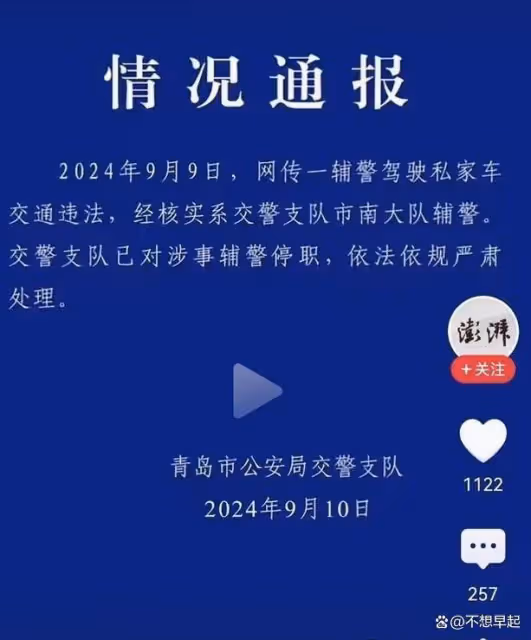 青島路虎女後!青島輔警又上熱搜,再次將囂張態度演繹的淋漓盡致