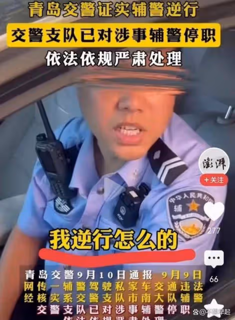 青島路虎女後!青島輔警又上熱搜,再次將囂張態度演繹的淋漓盡致
