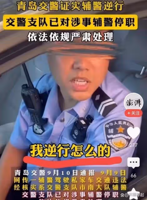 青島路虎女後!青島輔警又上熱搜,再次將囂張態度演繹的淋漓盡致