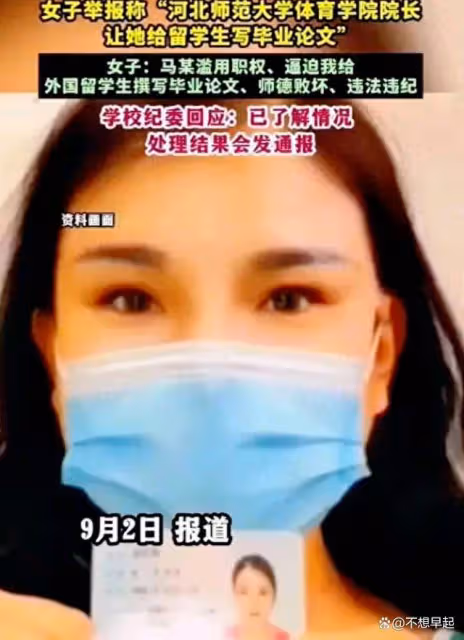 河北師大一女生舉報:被院長強制要求幫「留學生」改論文,言語輕佻