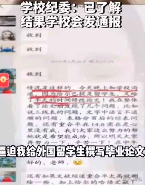 河北師大一女生舉報:被院長強制要求幫「留學生」改論文,言語輕佻