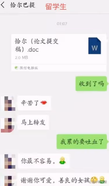 河北師大一女生舉報:被院長強制要求幫「留學生」改論文,言語輕佻