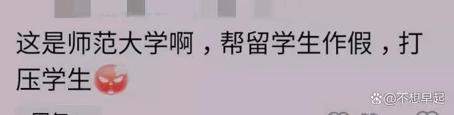河北師大一女生舉報:被院長強制要求幫「留學生」改論文,言語輕佻