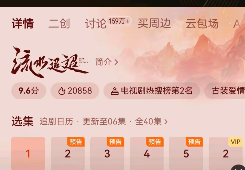 4集拿下9.6分,熱度位居第二,終於等到值得熬夜追的古裝劇了