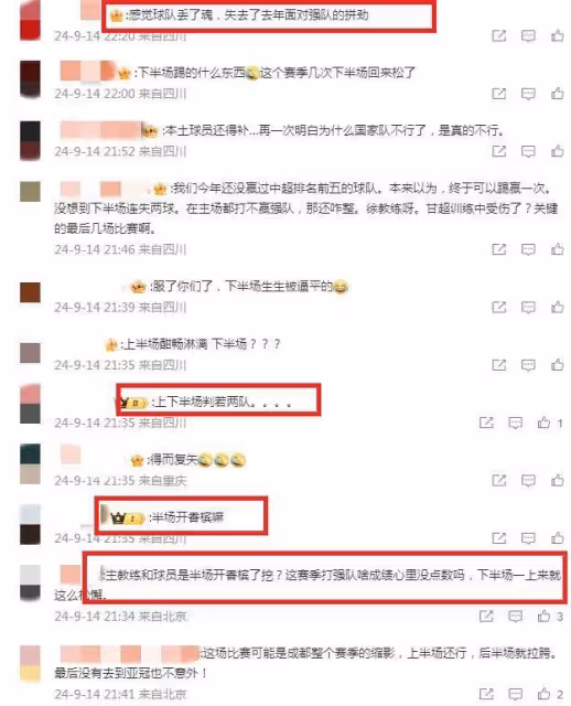 北京國安落後兩球逼平成都蓉城！兩大水貨被球迷揪出大罵