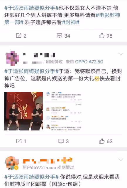 於適曾和張雨綺戀愛過？粉絲不在乎，卻在為《封神》著急