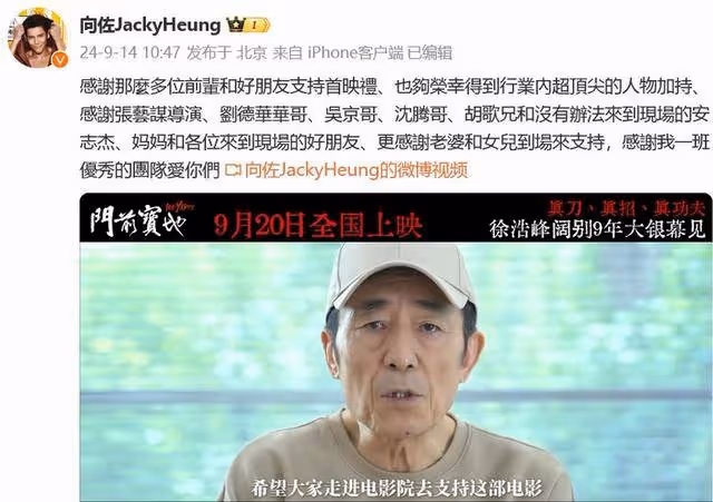 向佐回應新電影獲張藝謀、劉德華、吳京、沈騰打call