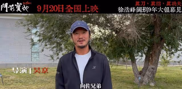 向佐回應新電影獲張藝謀、劉德華、吳京、沈騰打call