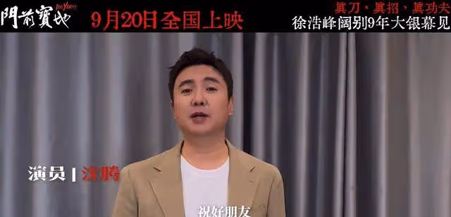 向佐回應新電影獲張藝謀、劉德華、吳京、沈騰打call