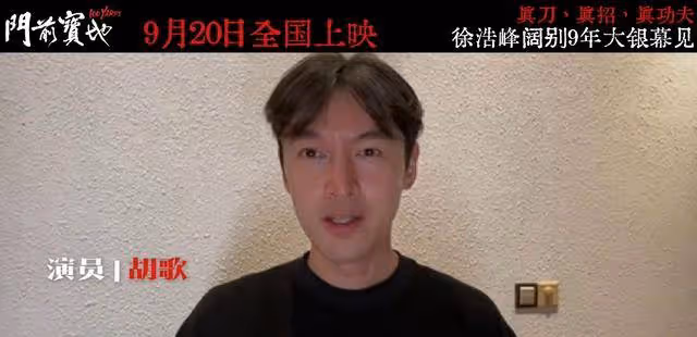向佐回應新電影獲張藝謀、劉德華、吳京、沈騰打call